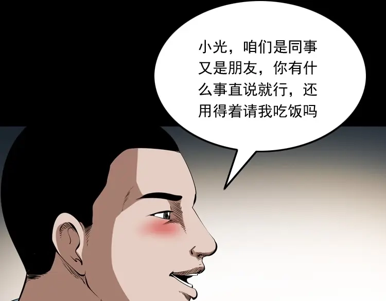 《三老爷诡事会》白头鬼之冥妻 第6页