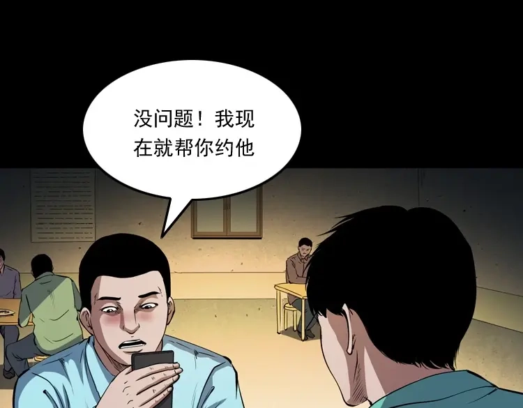 《三老爷诡事会》白头鬼之冥妻 第76页