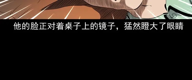 《三老爷诡事会》白头鬼之冥妻 第157页
