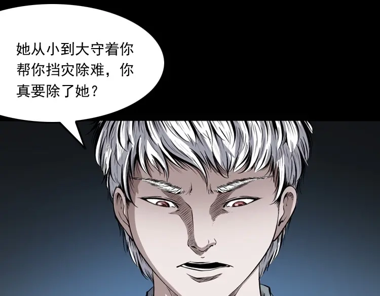 《三老爷诡事会》白头鬼之冥妻 第144页