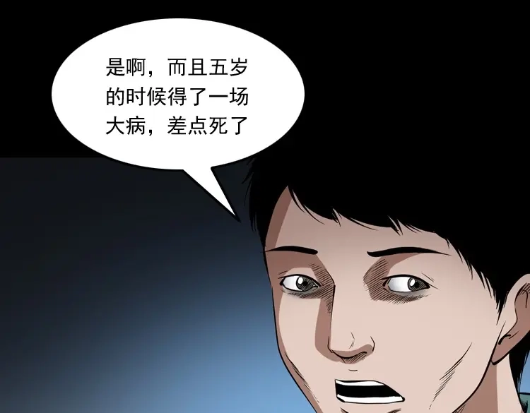 《三老爷诡事会》白头鬼之冥妻 第86页