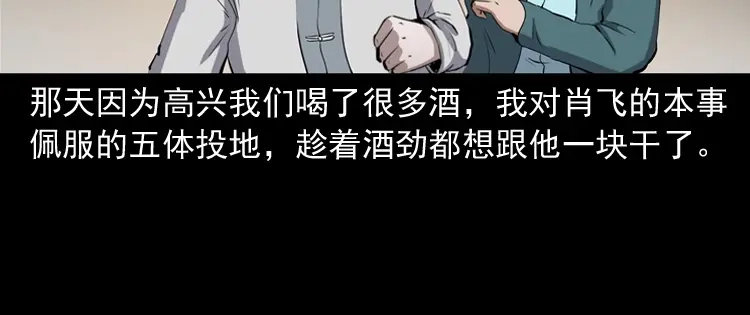 《三老爷诡事会》白头鬼之冥妻 第185页