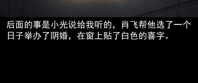 《三老爷诡事会》白头鬼之冥妻 第149页
