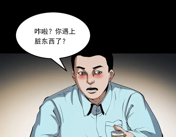 《三老爷诡事会》白头鬼之冥妻 第10页