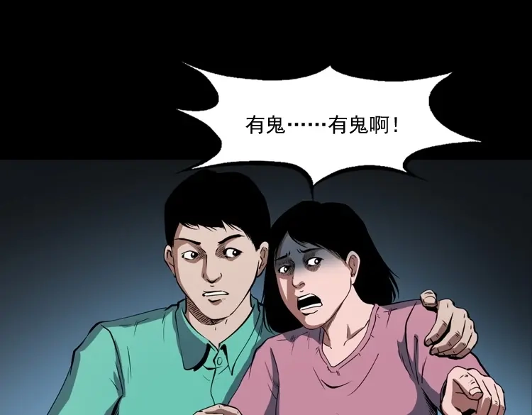 《三老爷诡事会》白头鬼之冥妻 第50页