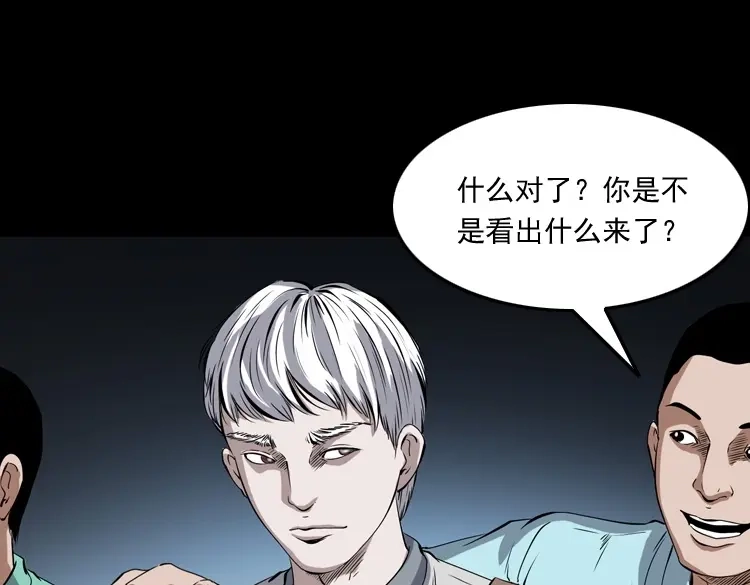 《三老爷诡事会》白头鬼之冥妻 第92页