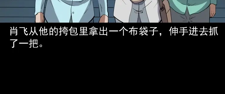 《三老爷诡事会》白头鬼之冥妻 第107页