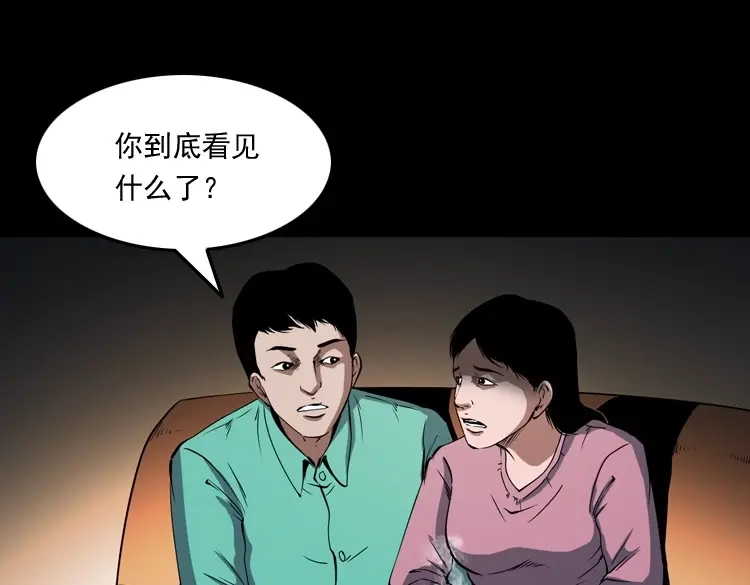 《三老爷诡事会》白头鬼之冥妻 第56页