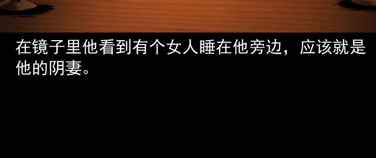 《三老爷诡事会》白头鬼之冥妻 第159页