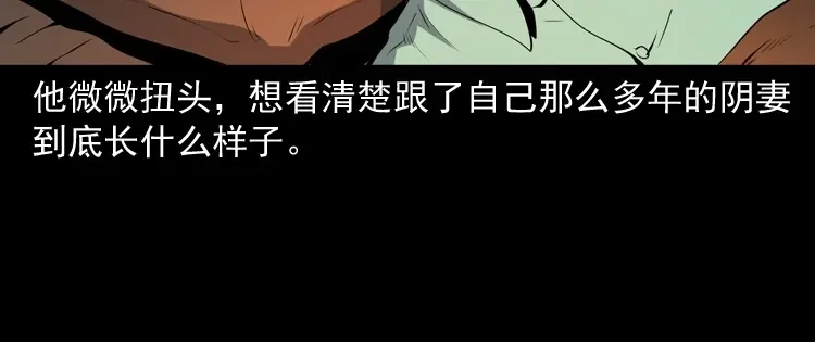 《三老爷诡事会》白头鬼之冥妻 第161页