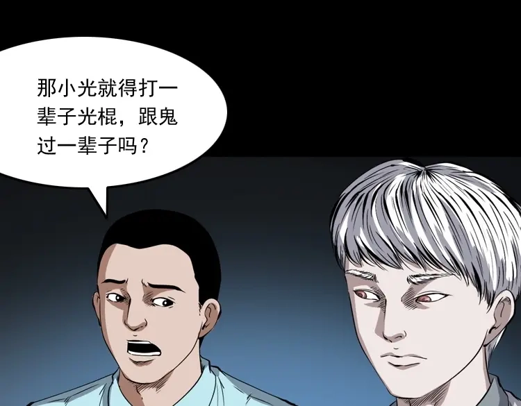 《三老爷诡事会》白头鬼之冥妻 第138页