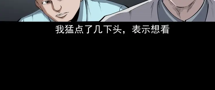 《三老爷诡事会》白头鬼之冥妻 第105页