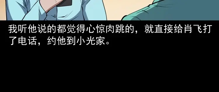 《三老爷诡事会》白头鬼之冥妻 第77页