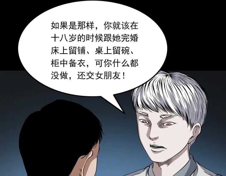 《三老爷诡事会》白头鬼之冥妻 第136页