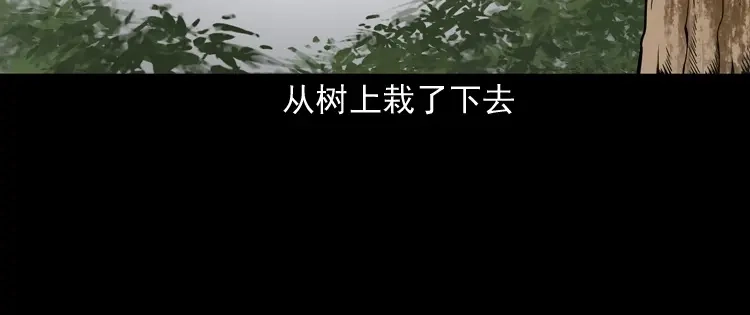 《三老爷诡事会》白头鬼之冥妻 第23页