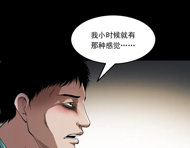 《三老爷诡事会》白头鬼之冥妻 第14页