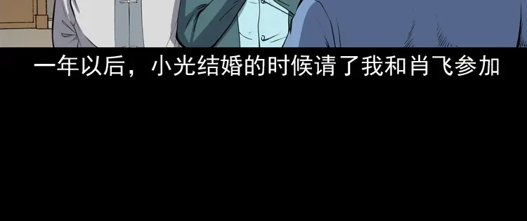 《三老爷诡事会》白头鬼之冥妻 第171页