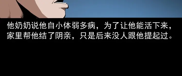 《三老爷诡事会》白头鬼之冥妻 第135页