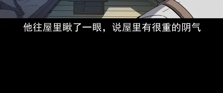 《三老爷诡事会》白头鬼之冥妻 第99页