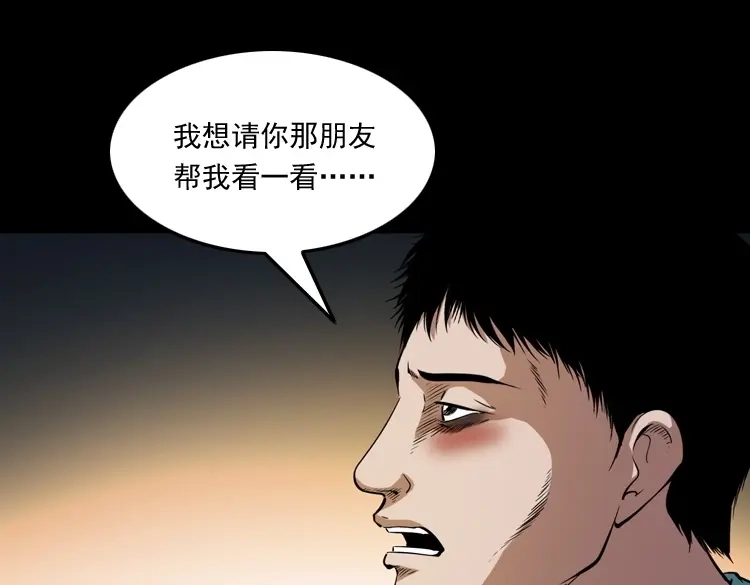 《三老爷诡事会》白头鬼之冥妻 第74页