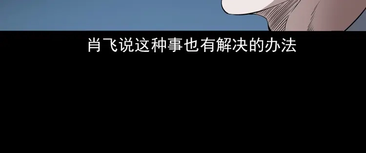 《三老爷诡事会》白头鬼之冥妻 第141页