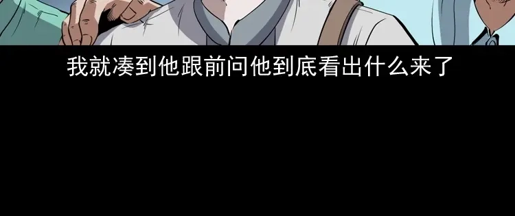《三老爷诡事会》白头鬼之冥妻 第93页