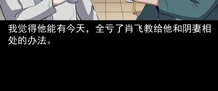 《三老爷诡事会》白头鬼之冥妻 第175页