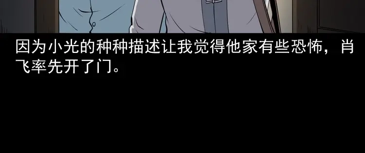 《三老爷诡事会》白头鬼之冥妻 第97页