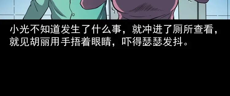 《三老爷诡事会》白头鬼之冥妻 第49页