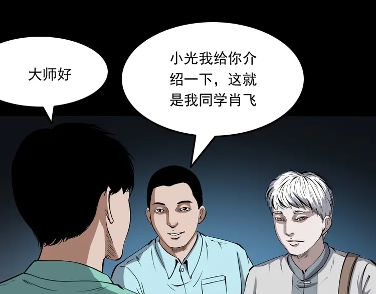 《三老爷诡事会》白头鬼之冥妻 第80页