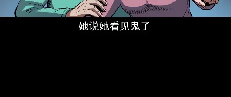 《三老爷诡事会》白头鬼之冥妻 第51页