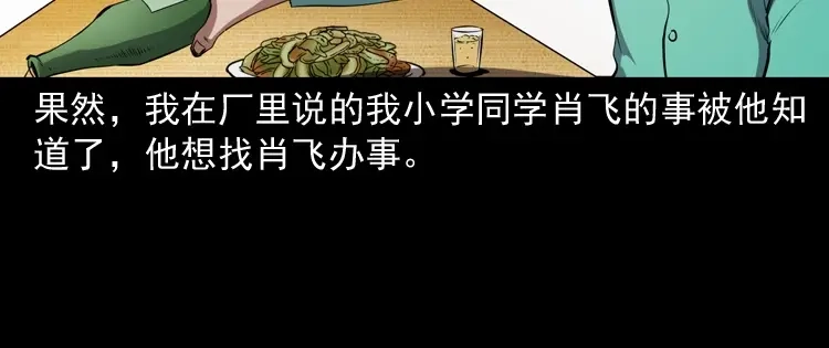 《三老爷诡事会》白头鬼之冥妻 第9页