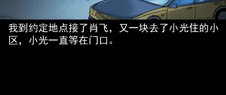 《三老爷诡事会》白头鬼之冥妻 第79页