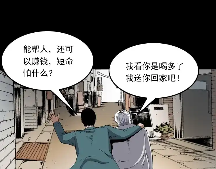 《三老爷诡事会》白头鬼之冥妻 第188页