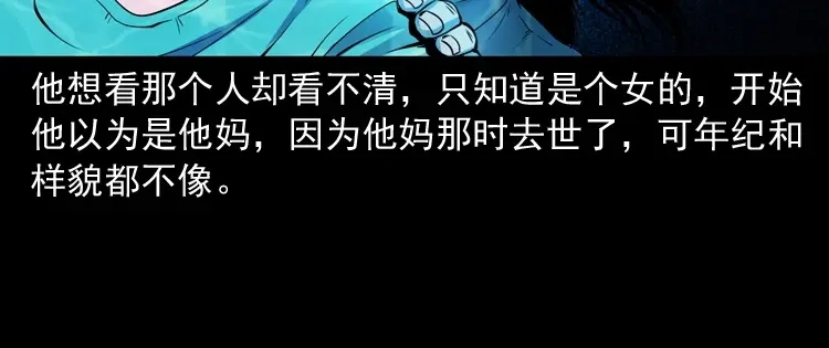 《三老爷诡事会》白头鬼之冥妻 第41页