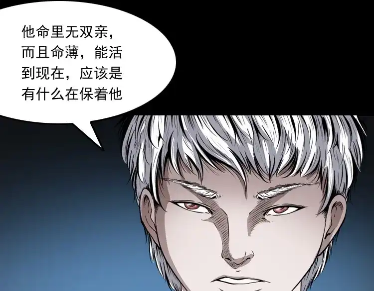 《三老爷诡事会》白头鬼之冥妻 第130页