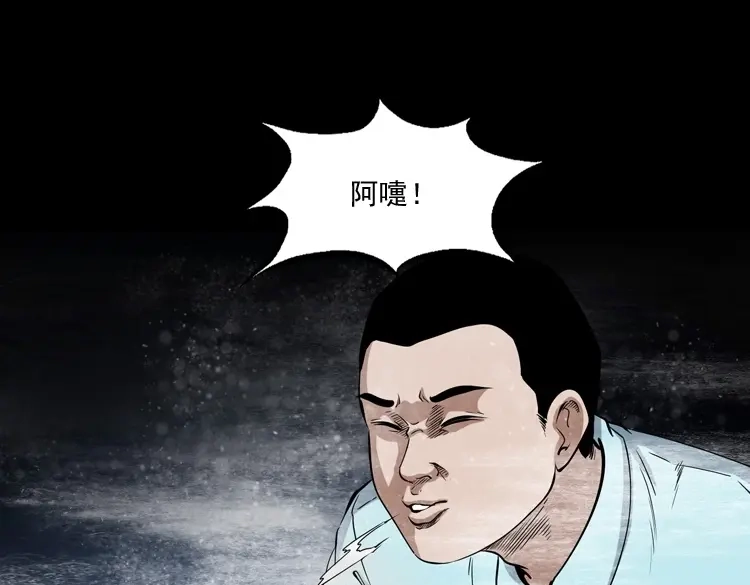 《三老爷诡事会》白头鬼之冥妻 第110页