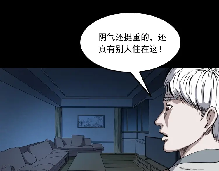 《三老爷诡事会》白头鬼之冥妻 第98页