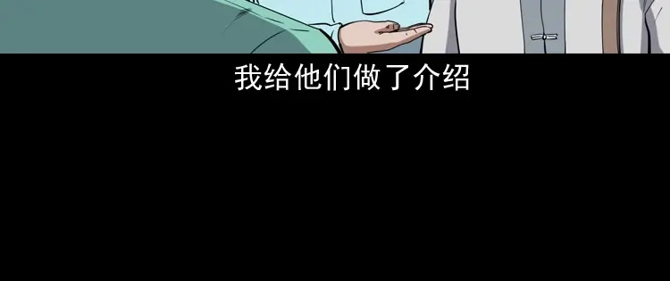 《三老爷诡事会》白头鬼之冥妻 第81页