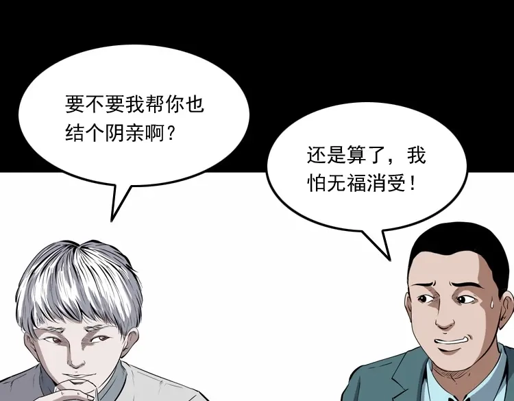 《三老爷诡事会》白头鬼之冥妻 第178页