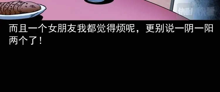 《三老爷诡事会》白头鬼之冥妻 第183页