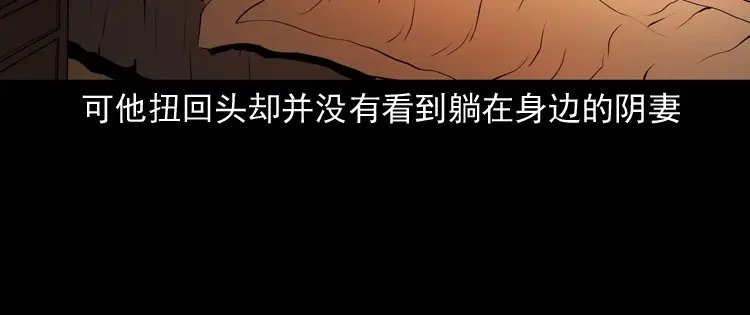 《三老爷诡事会》白头鬼之冥妻 第163页