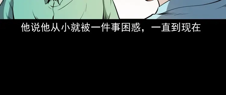 《三老爷诡事会》白头鬼之冥妻 第13页