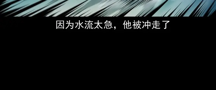 《三老爷诡事会》白头鬼之冥妻 第33页