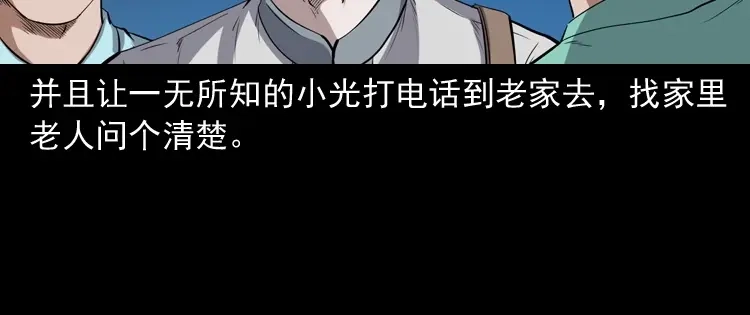 《三老爷诡事会》白头鬼之冥妻 第127页