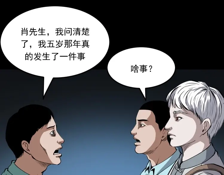 《三老爷诡事会》白头鬼之冥妻 第132页