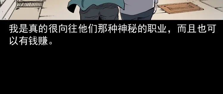 《三老爷诡事会》白头鬼之冥妻 第189页