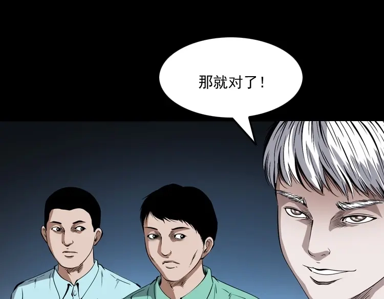 《三老爷诡事会》白头鬼之冥妻 第90页