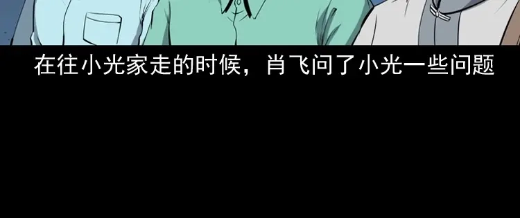 《三老爷诡事会》白头鬼之冥妻 第85页