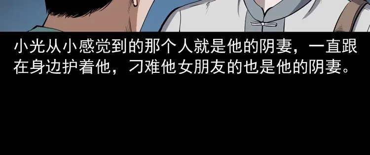 《三老爷诡事会》白头鬼之冥妻 第137页